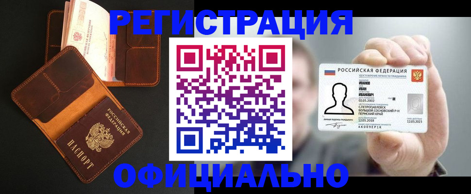 прописка для работы в Воткинске