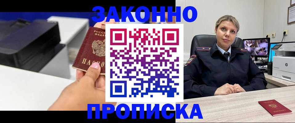 прописка регистрация в Воткинске
